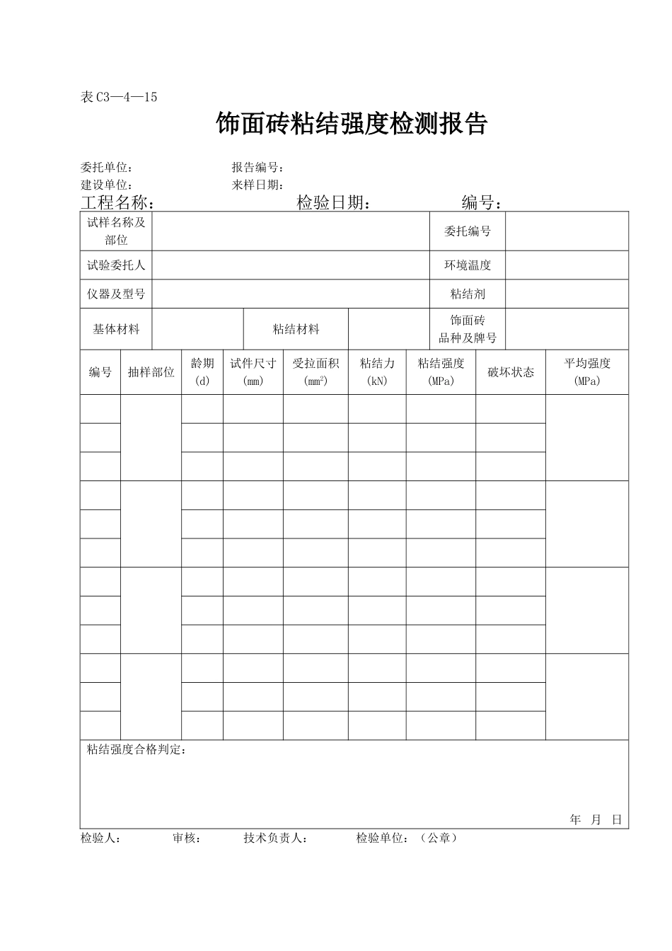 表C3—4—15.doc_第1页