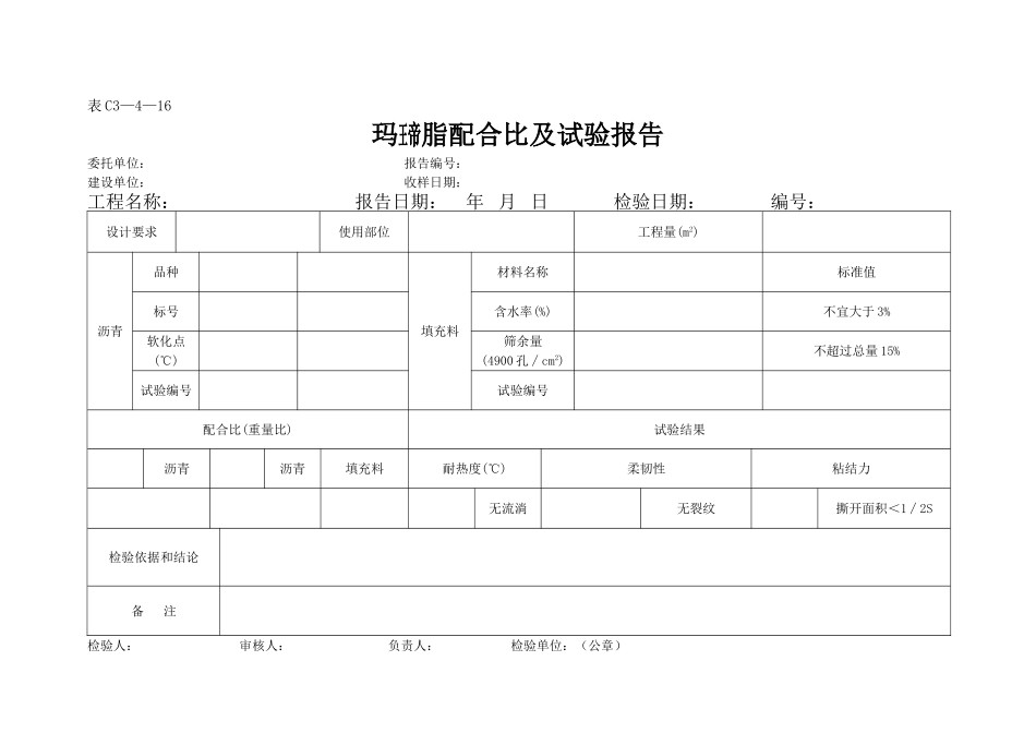 表C3—4—16.doc_第1页