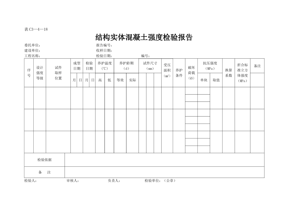表C3—4—18.doc_第1页