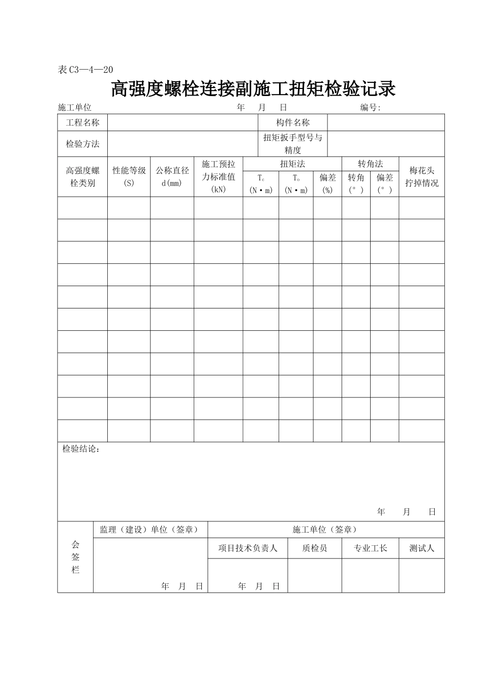 表C3—4—20.doc_第1页