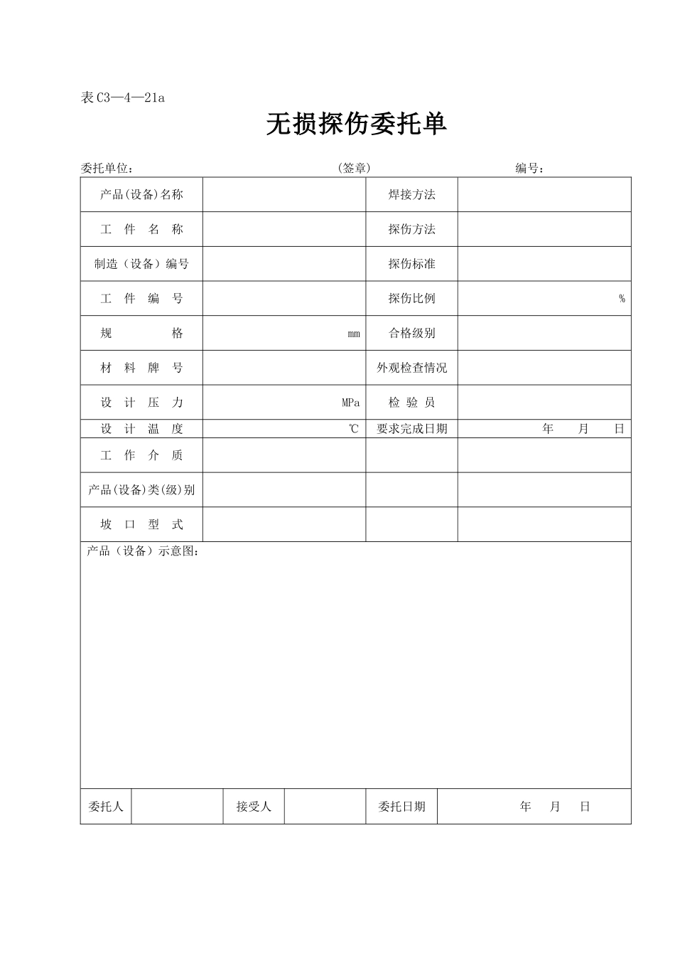 表C3—4—21a.doc_第1页