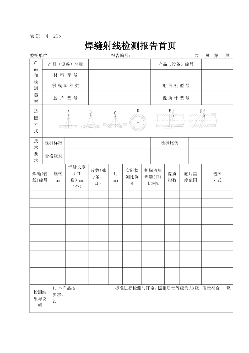 表C3—4—21b.doc_第1页
