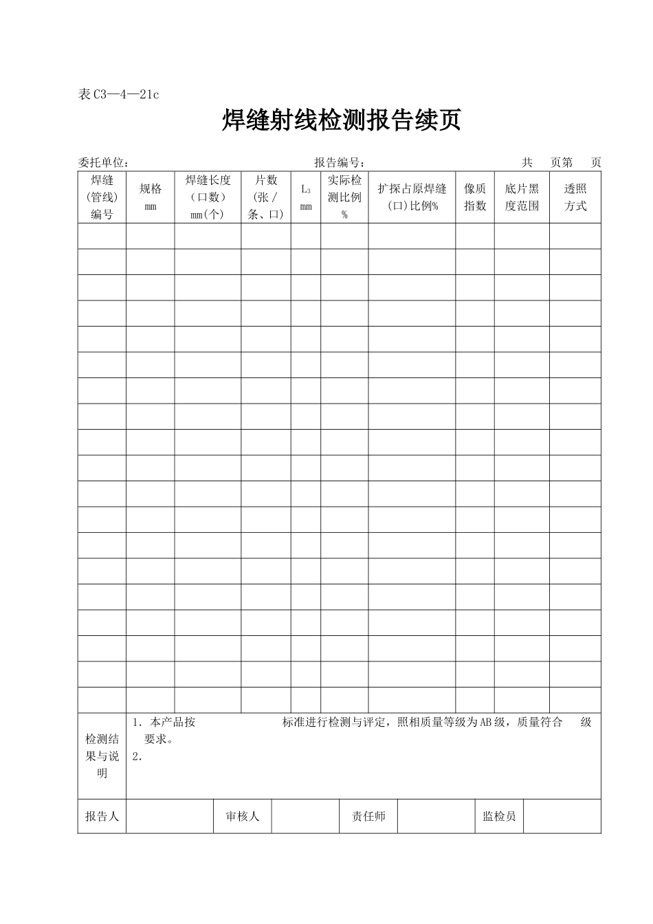 表C3—4—21c.doc_第1页