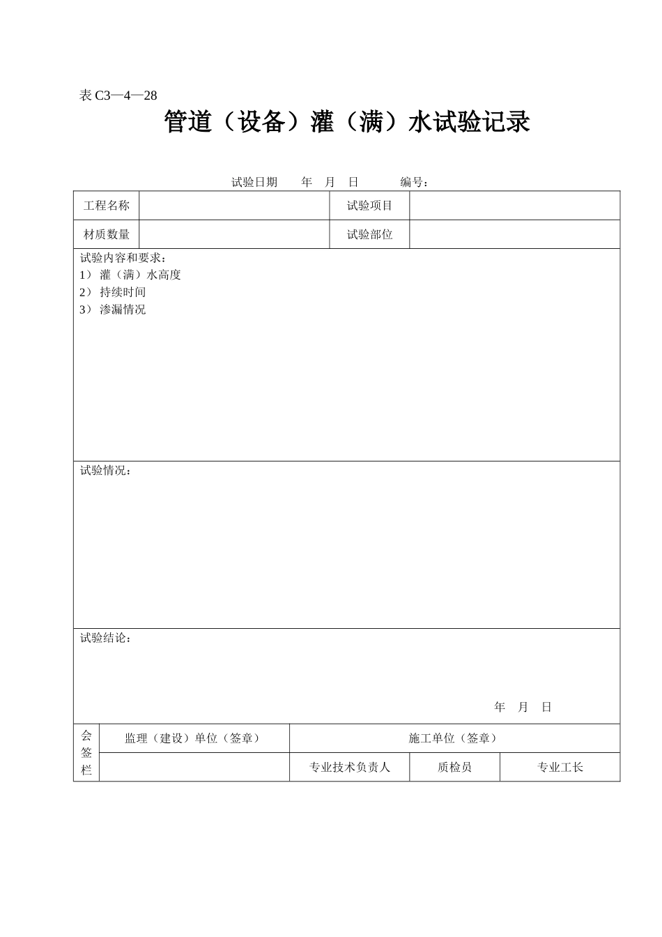 表C3—4—28.doc_第1页