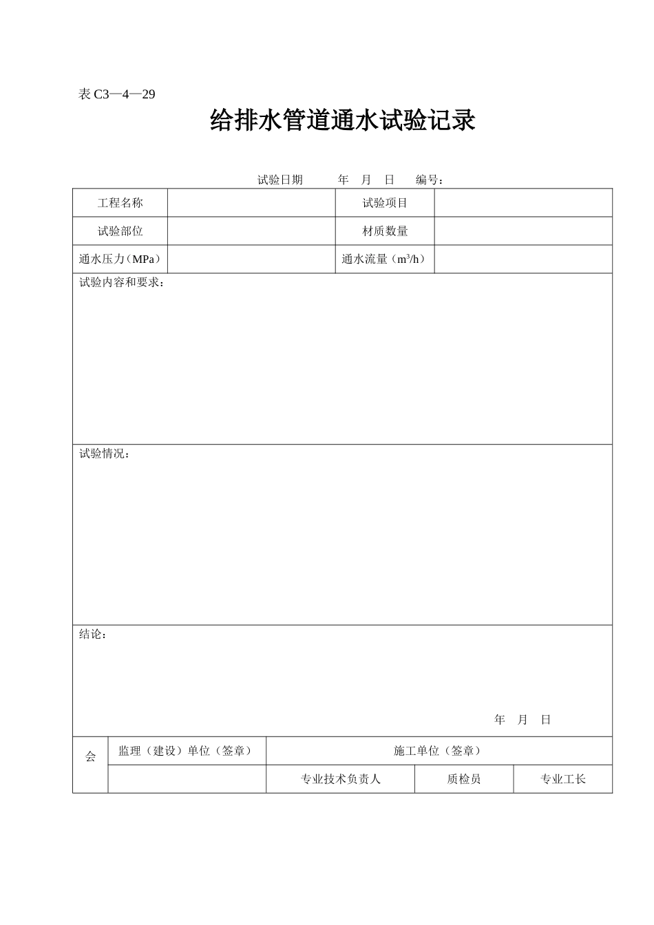 表C3—4—29.doc_第1页