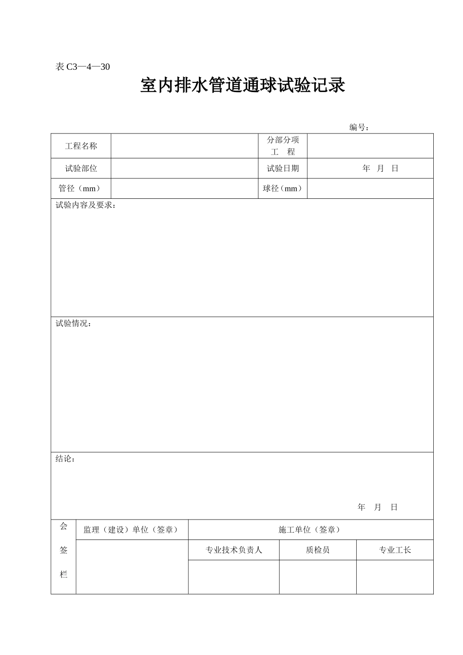 表C3—4—30.doc_第1页
