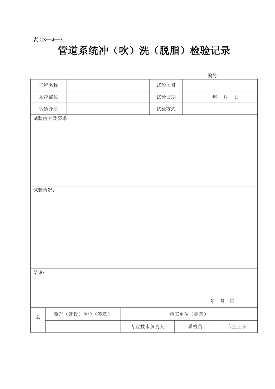 表C3—4—31.doc_第1页