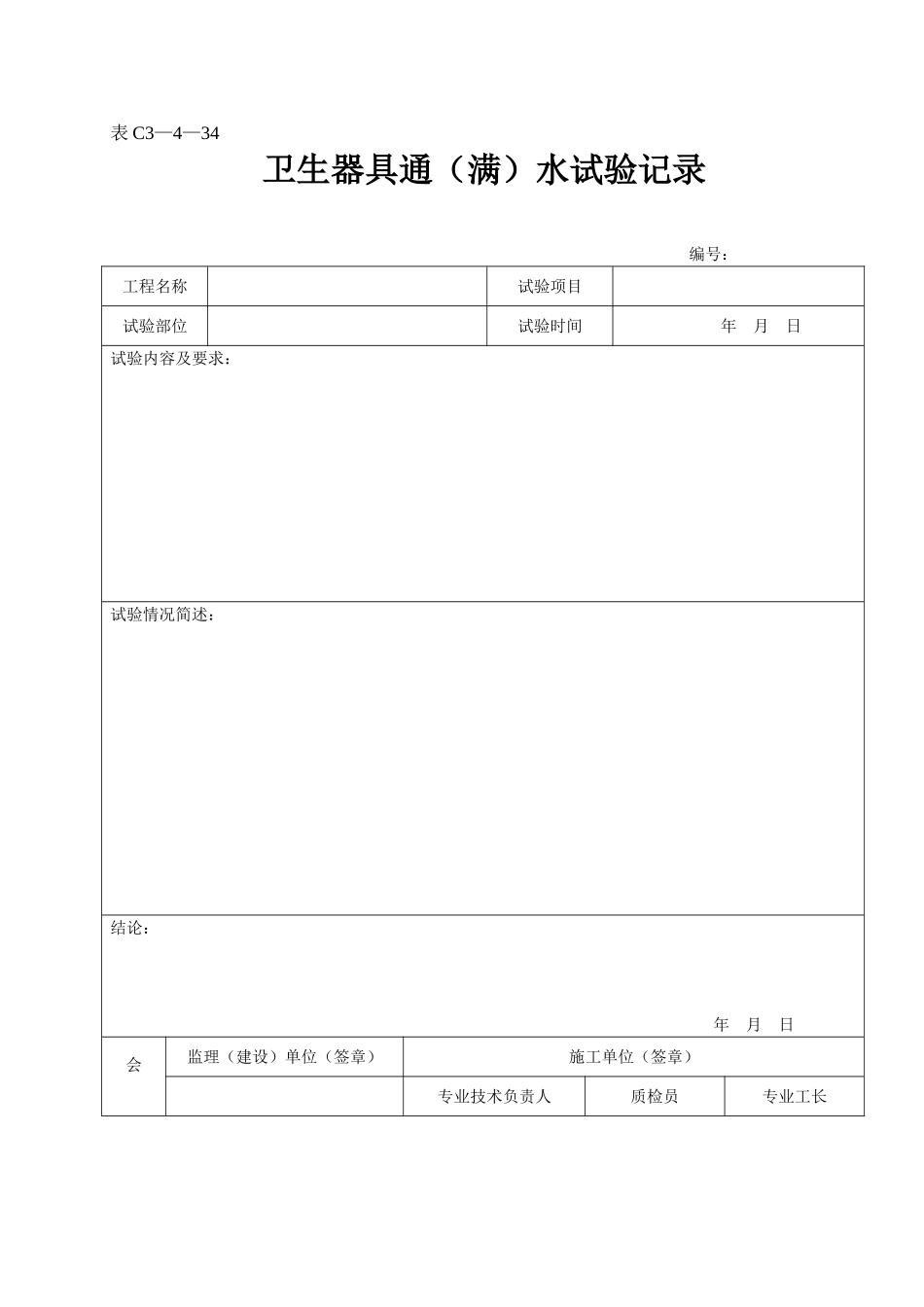 表C3—4—34.doc_第1页
