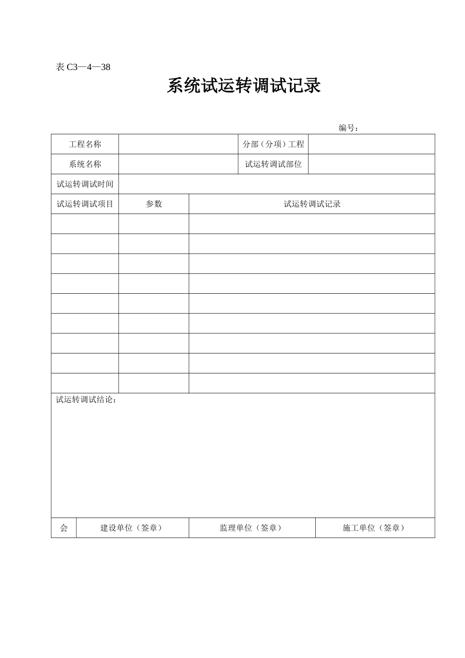 表C3—4—38.doc_第1页