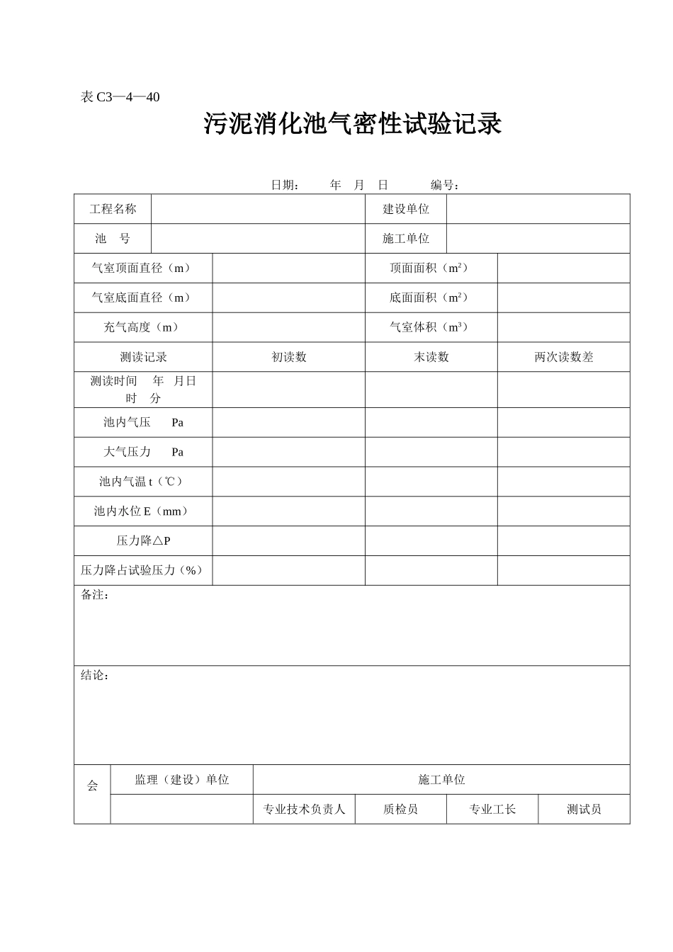 表C3—4—40.doc_第1页