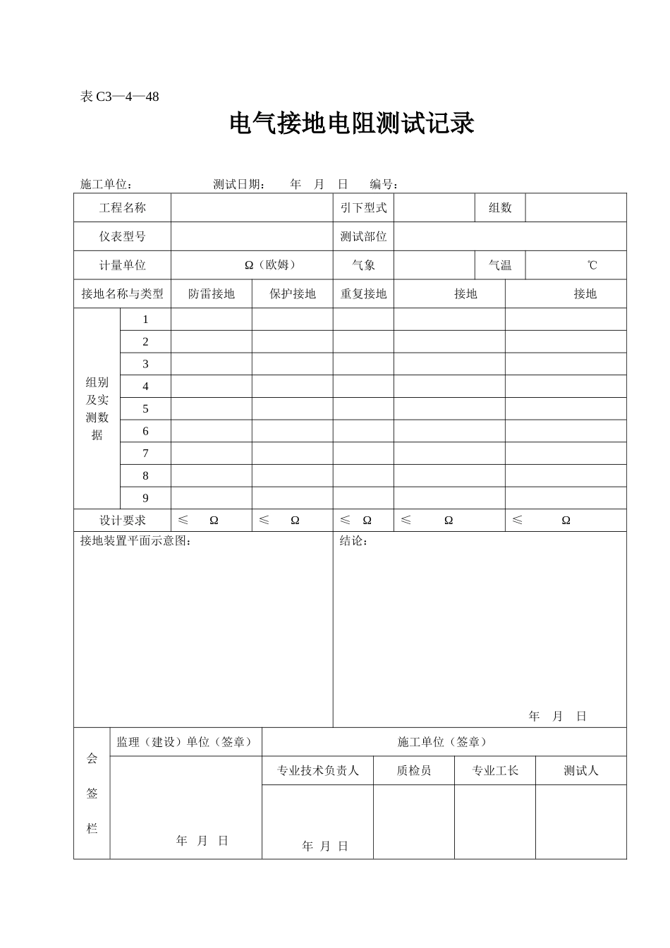 表C3—4—48.doc_第1页