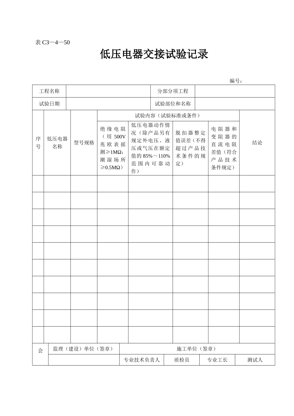 表C3—4—50.doc_第1页
