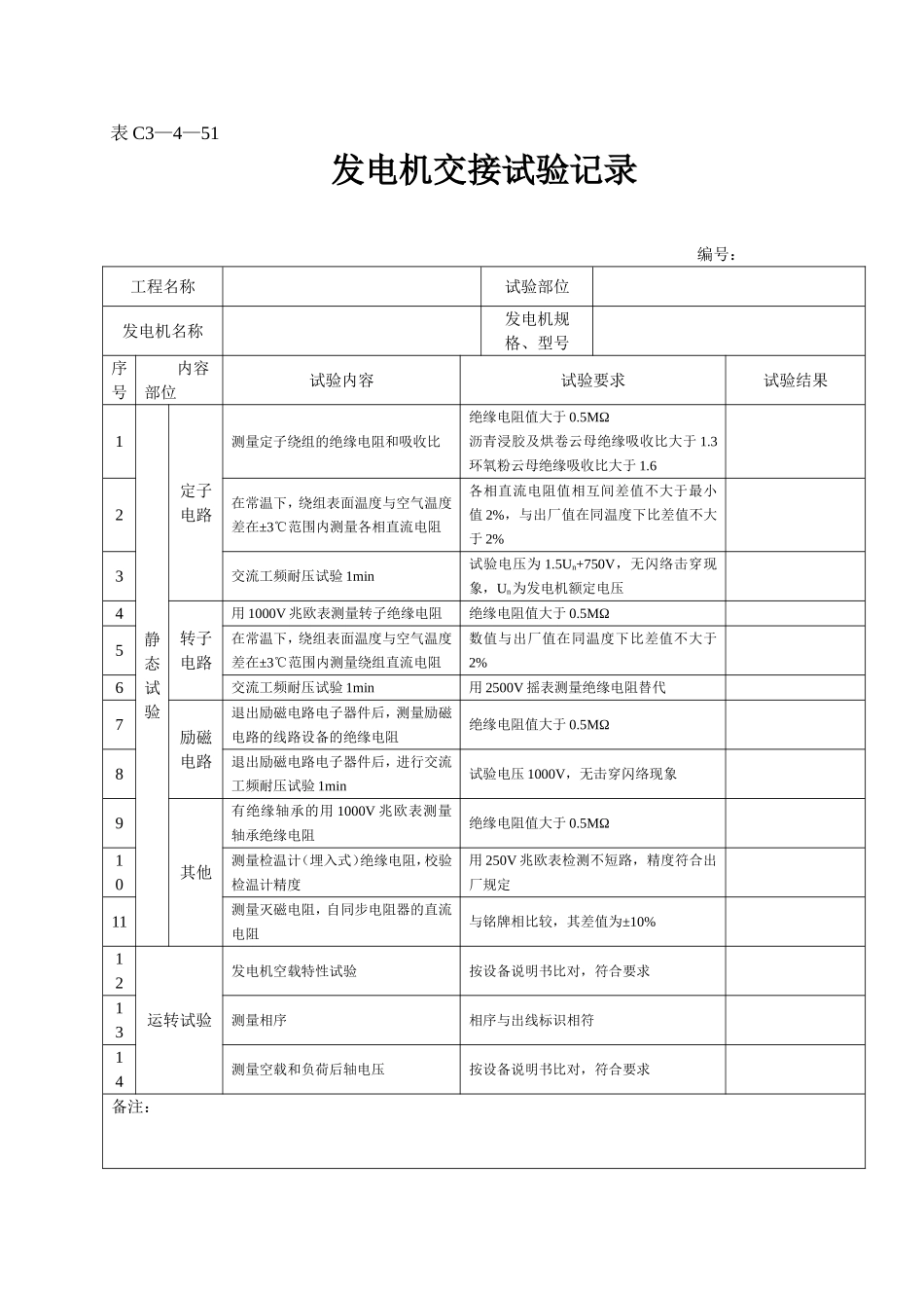 表C3—4—51.doc_第1页
