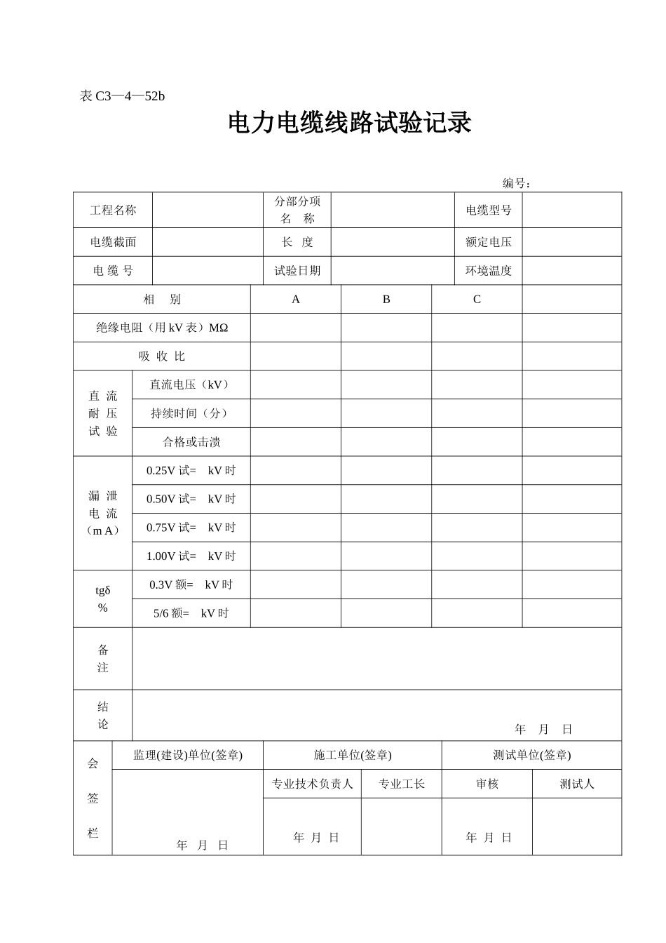 表C3—4—52b.doc_第1页