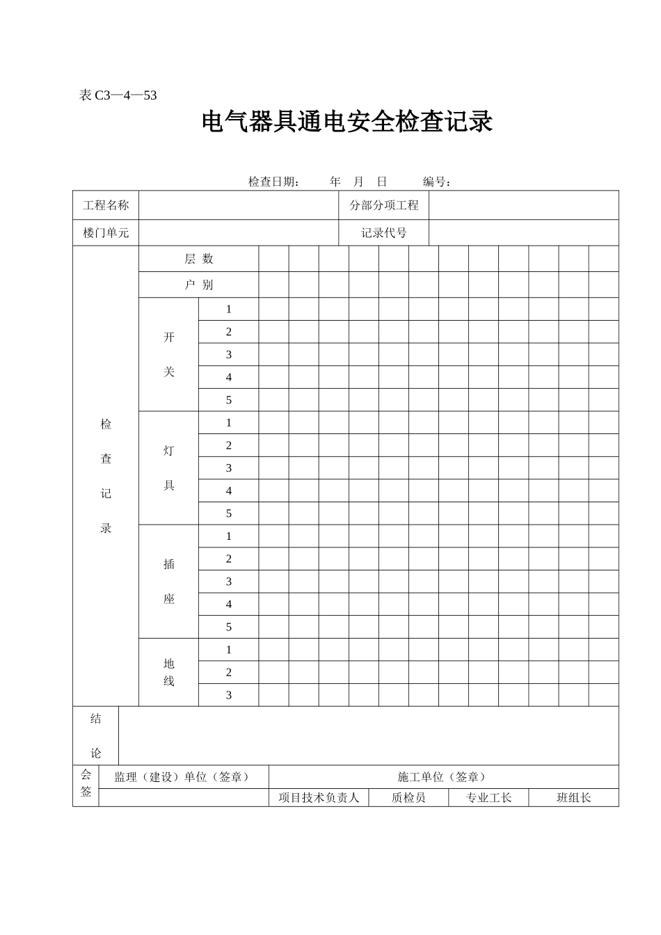 表C3—4—53.doc_第1页