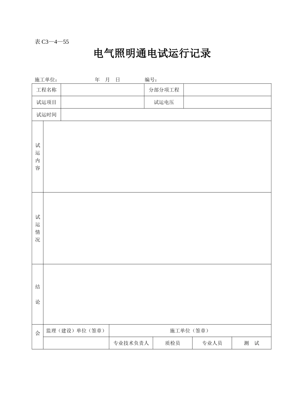 表C3—4—55.doc_第1页