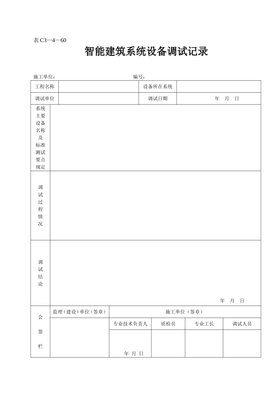 表C3—4—60.doc_第1页