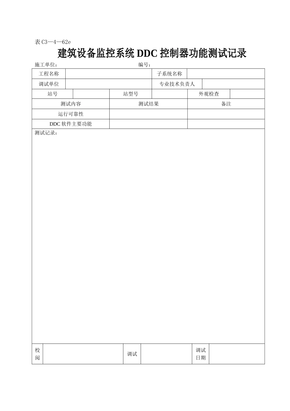 表C3—4—62e.doc_第1页