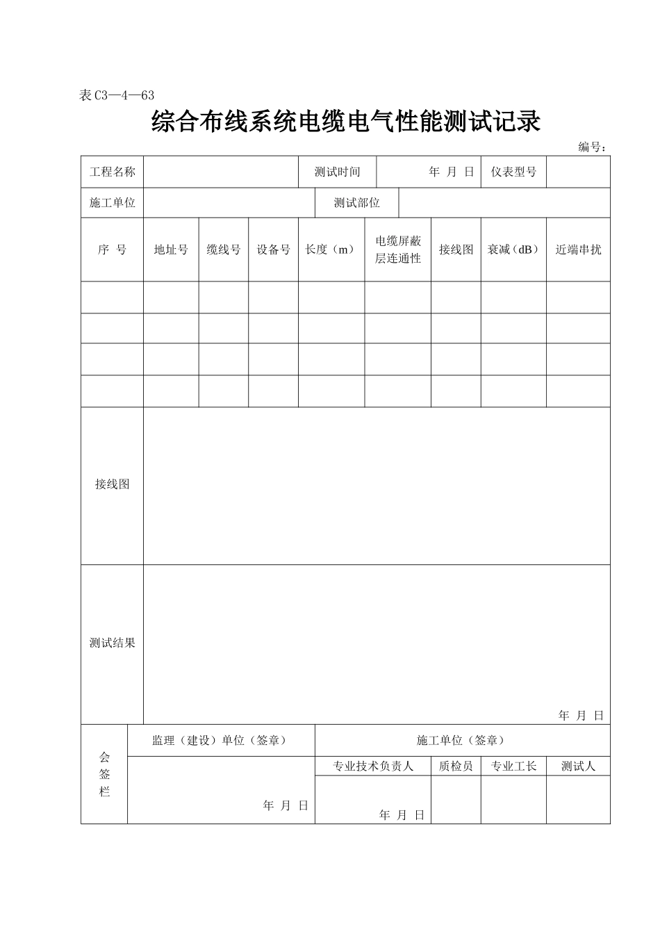 表C3—4—63.doc_第1页