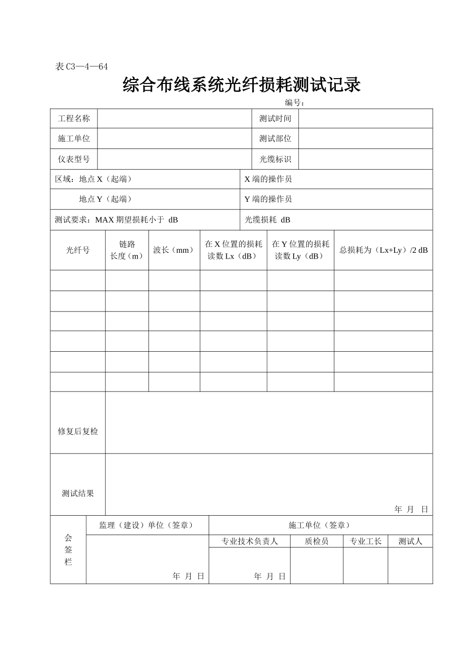 表C3—4—64.doc_第1页