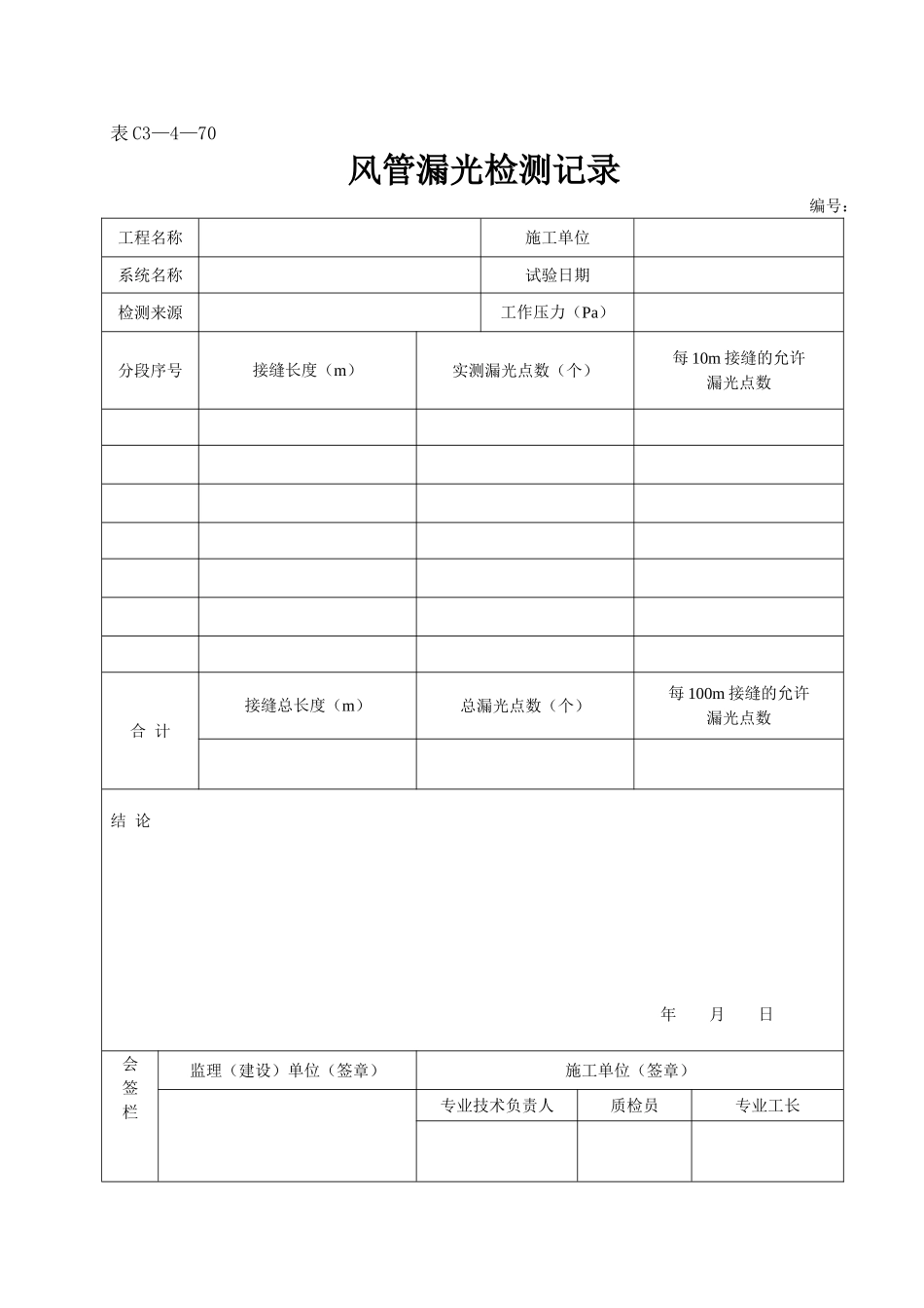 表C3—4—70.doc_第1页