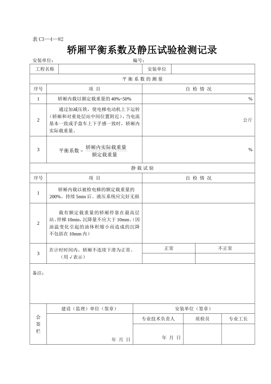 表C3—4—82.doc_第1页