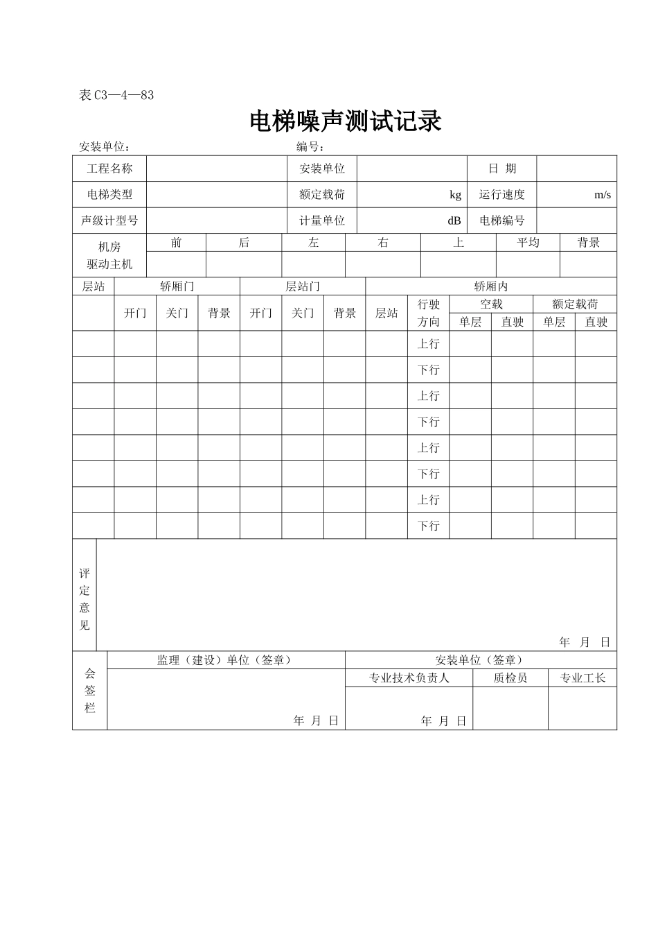 表C3—4—83.doc_第1页