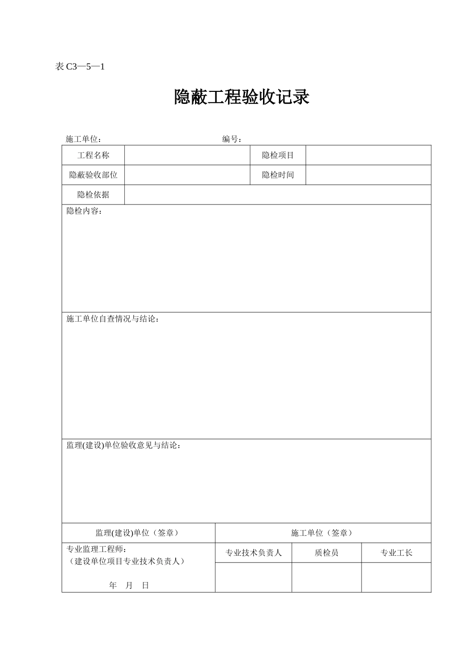 表C3—5—1.doc_第1页