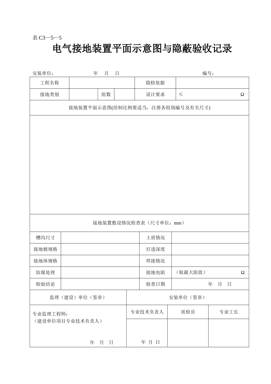 表C3—5—5.doc_第1页
