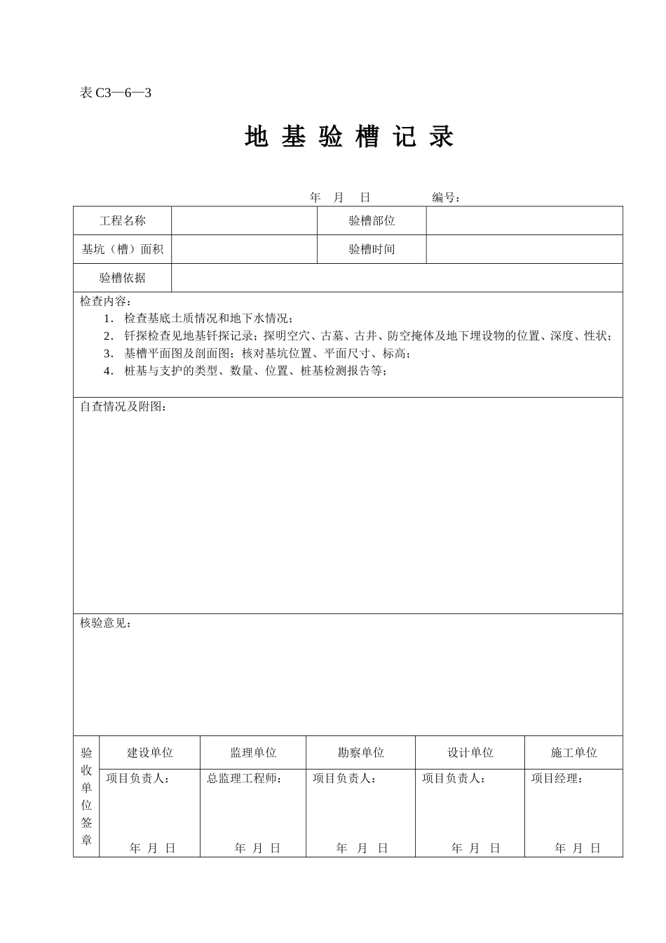 表C3—6—3.doc_第1页