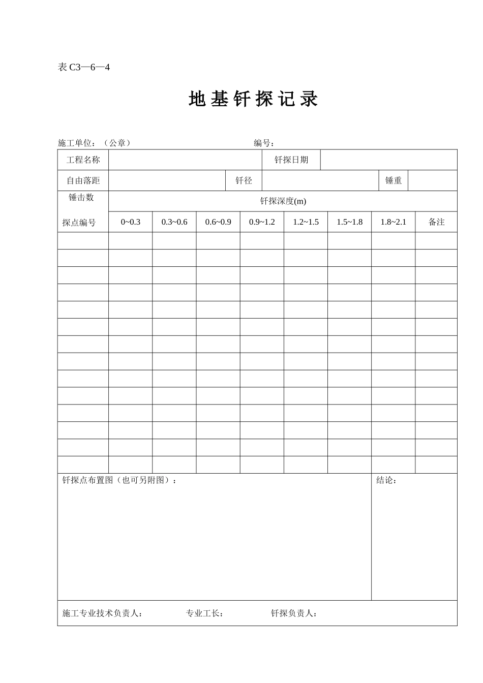 表C3—6—4.doc_第1页
