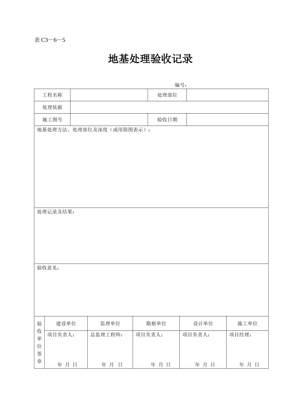 表C3—6—5.doc_第1页