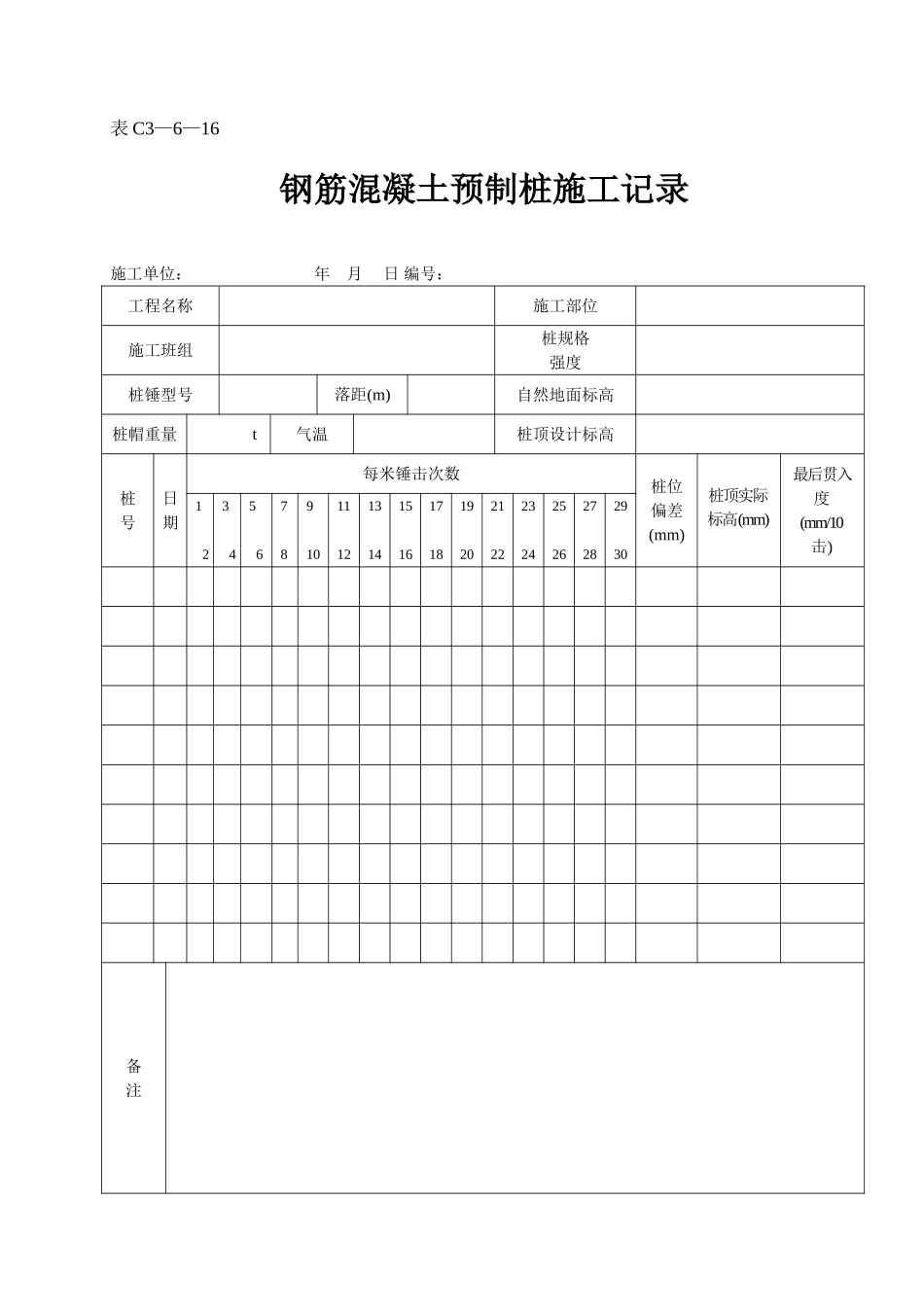 表C3—6—16.doc_第1页