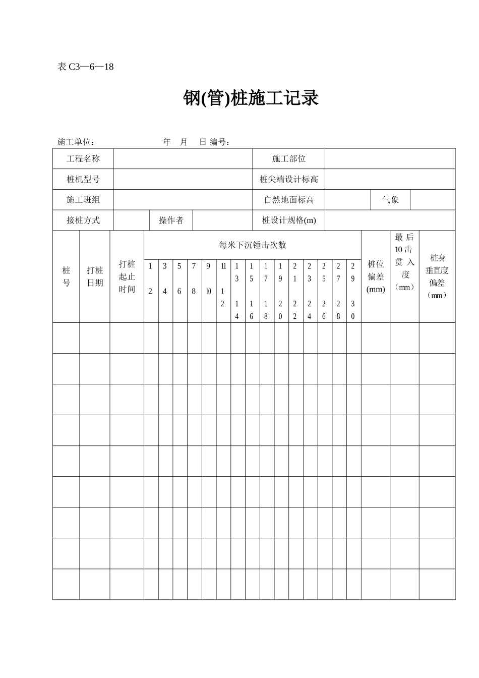 表C3—6—18.doc_第1页