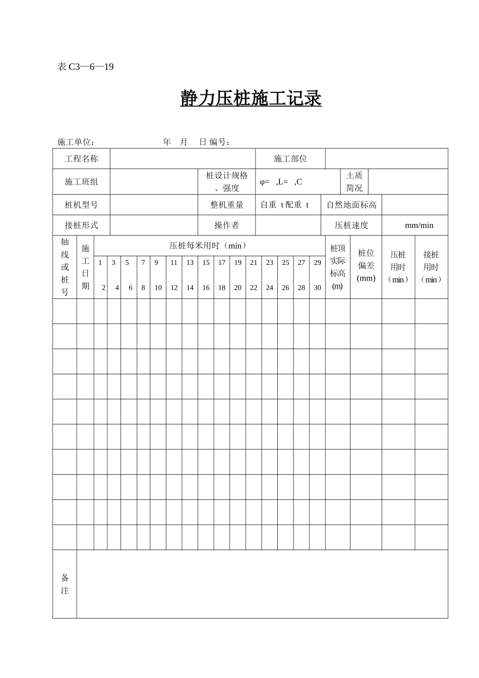 表C3—6—19.doc_第1页