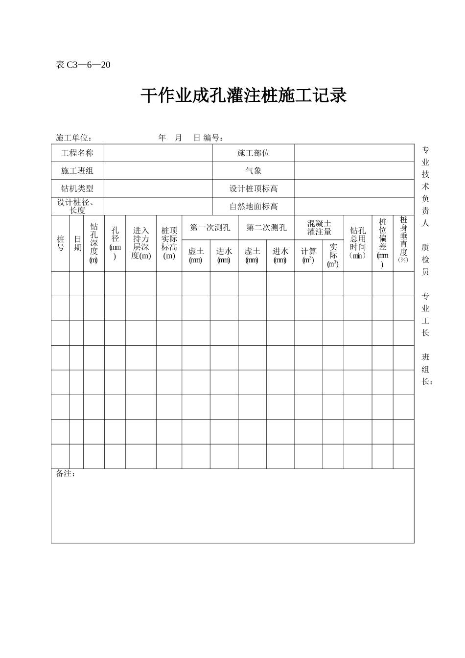 表C3—6—20.doc_第1页