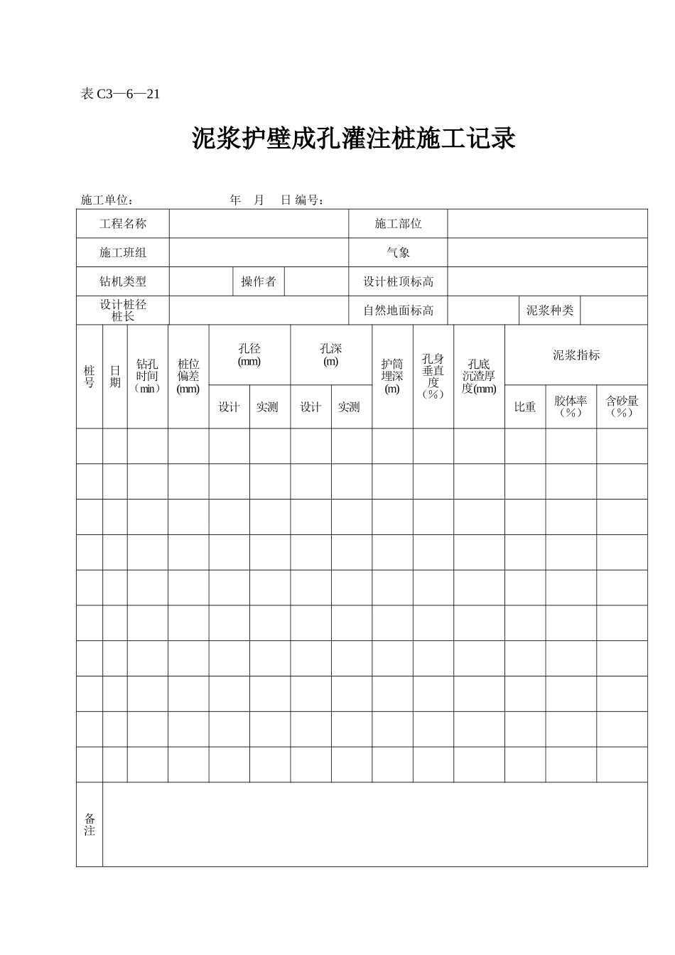 表C3—6—21.doc_第1页