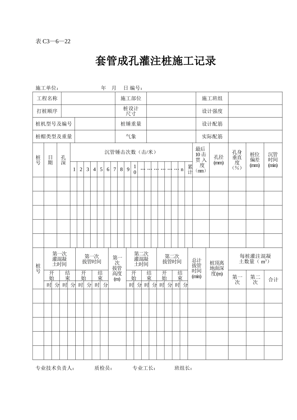 表C3—6—22.doc_第1页