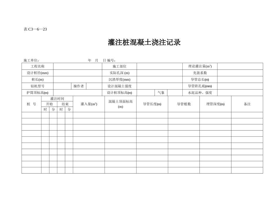 表C3—6—23.doc_第1页