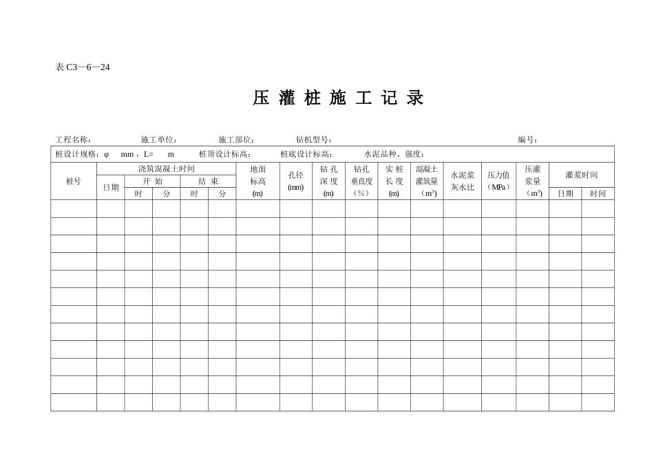 表C3—6—24.doc_第1页