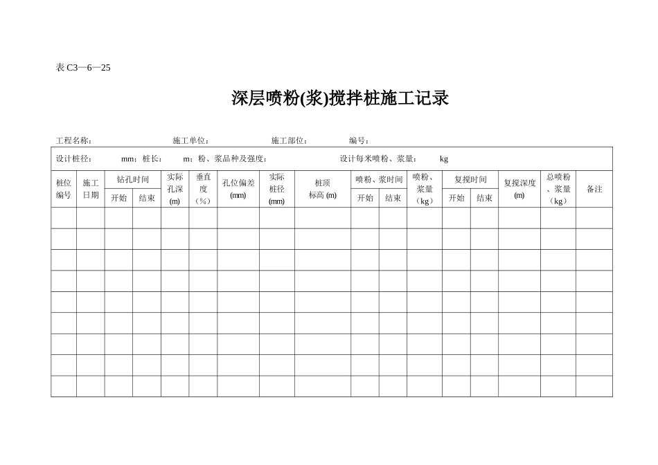 表C3—6—25.doc_第1页