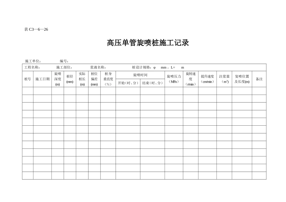 表C3—6—26.doc_第1页