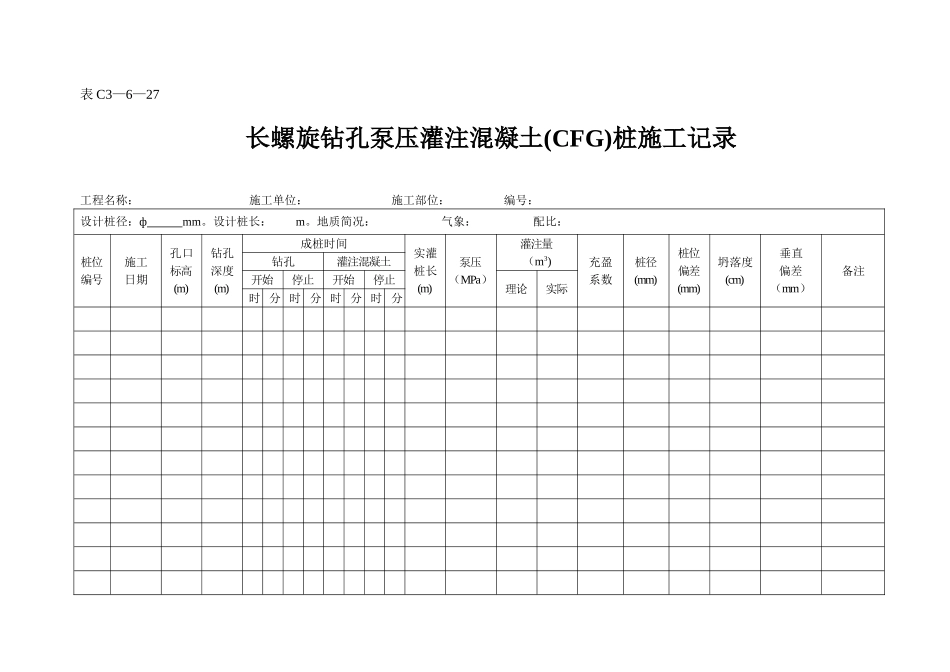 表C3—6—27.doc_第1页