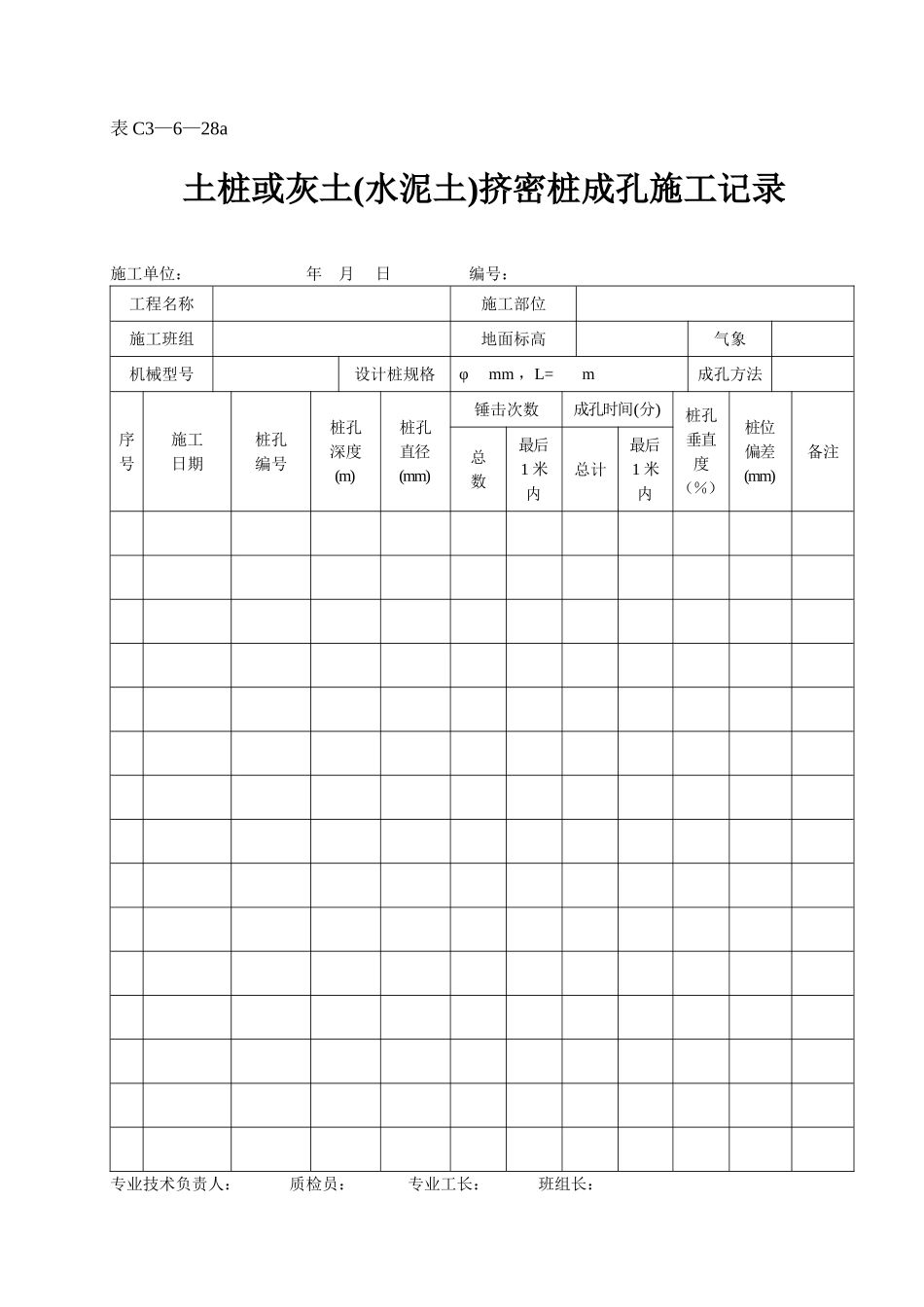 表C3—6—28a.doc_第1页