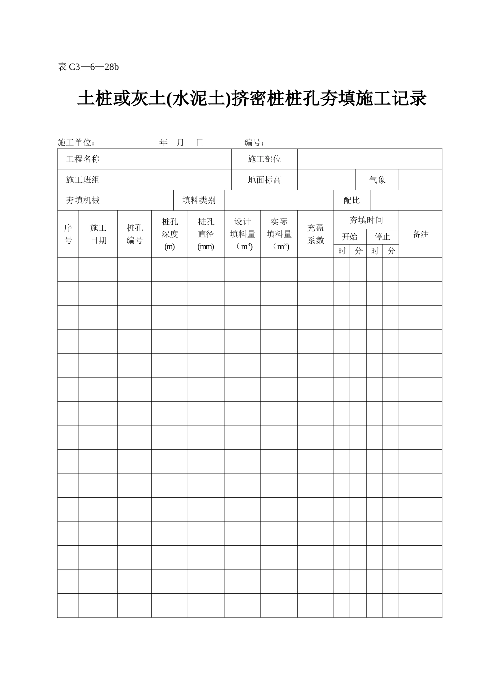 表C3—6—28b.doc_第1页