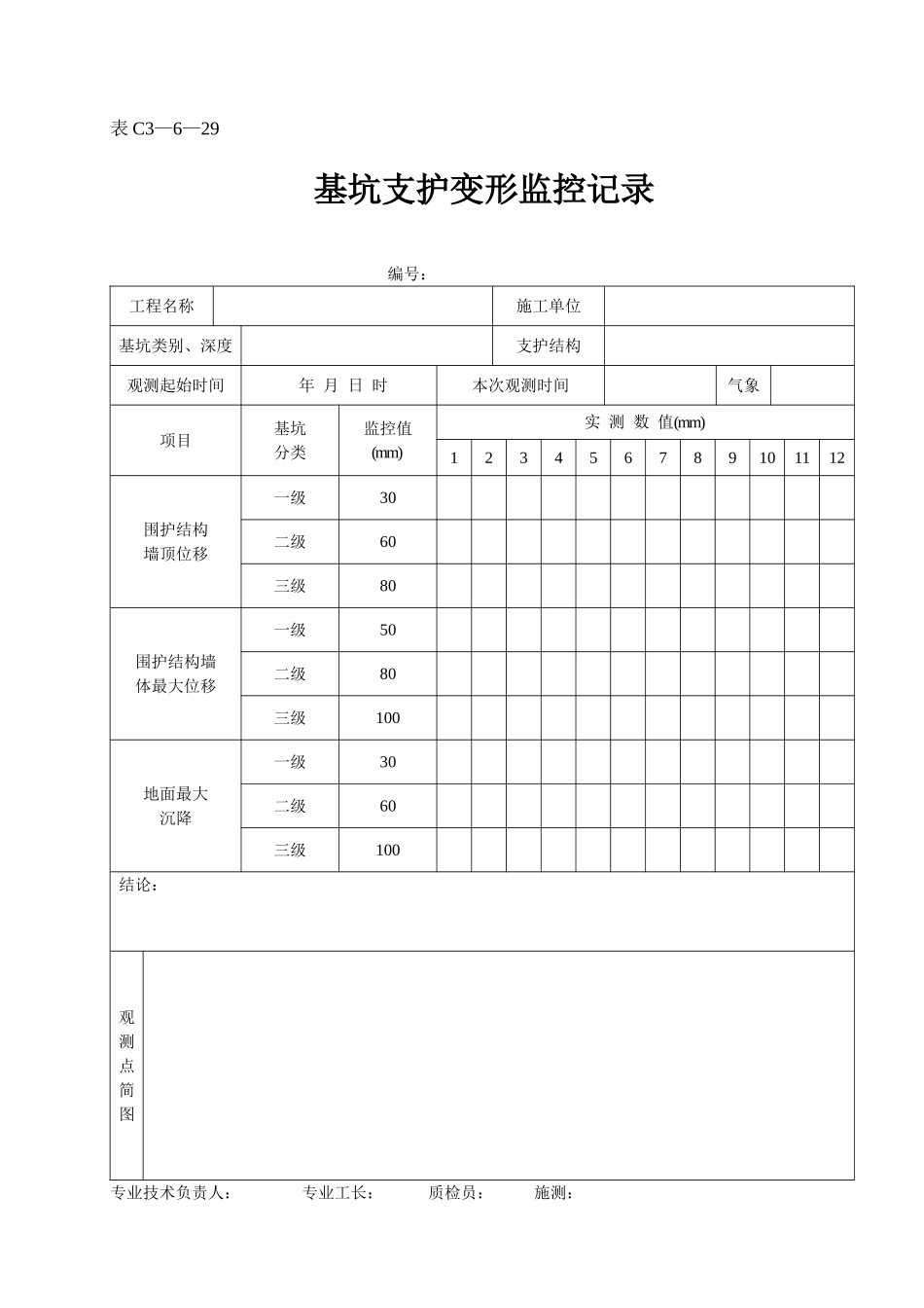 表C3—6—29.doc_第1页