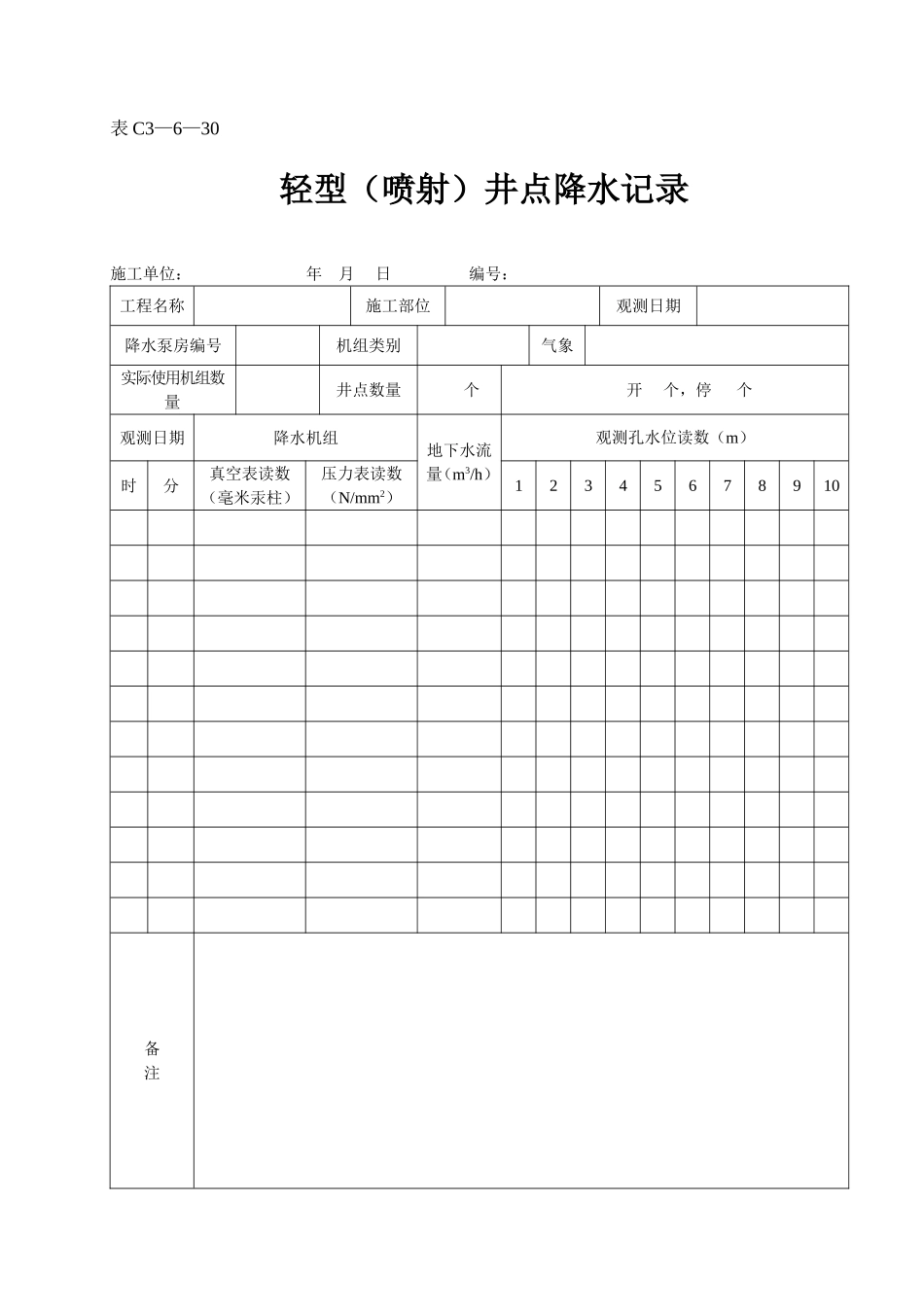 表C3—6—30.doc_第1页