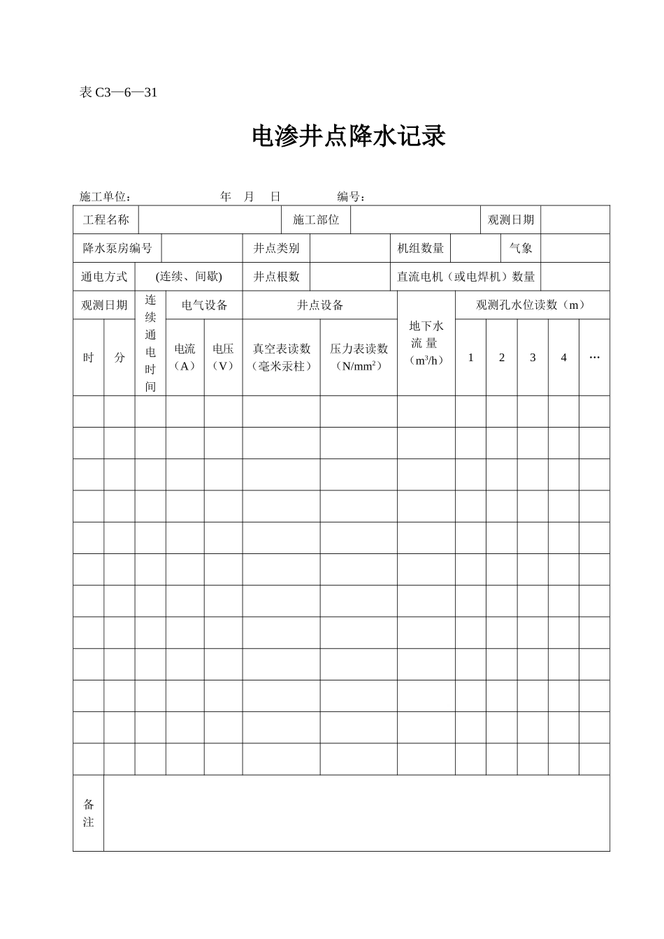 表C3—6—31.doc_第1页
