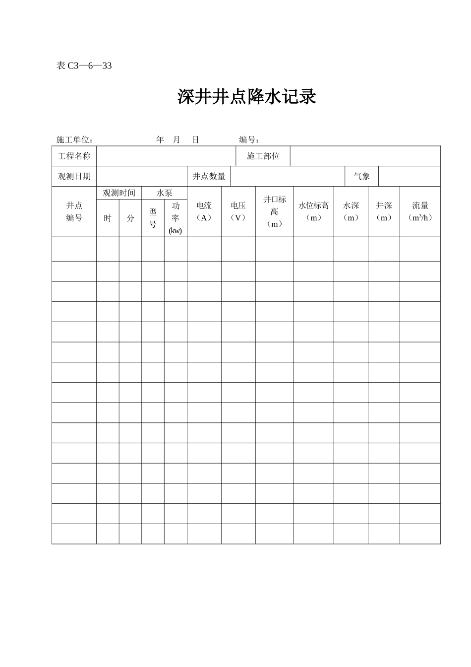 表C3—6—33.doc_第1页
