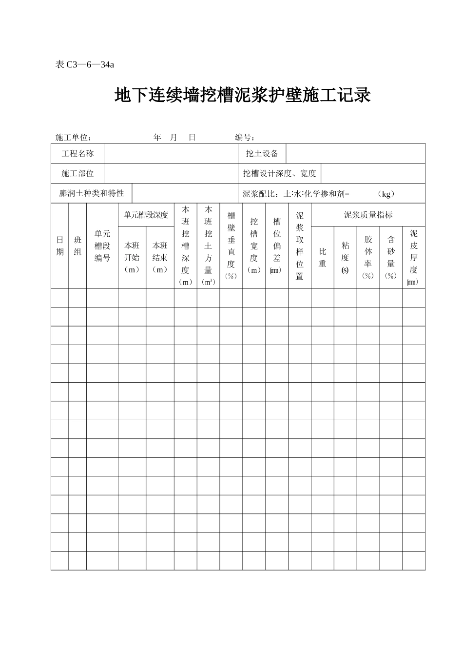 表C3—6—34a.doc_第1页